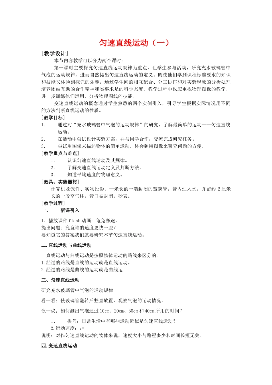 八年级物理上册匀速直线运动教案苏科版_第1页