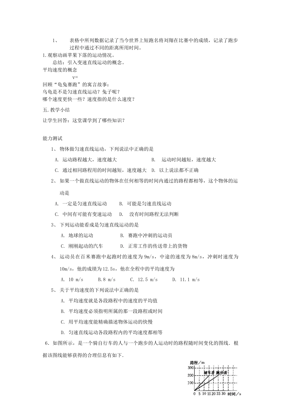 八年级物理上册匀速直线运动教案苏科版_第2页