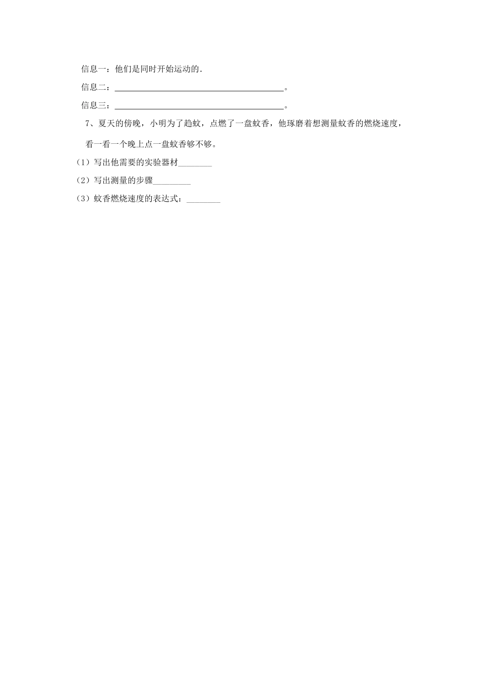 八年级物理上册匀速直线运动教案苏科版_第3页