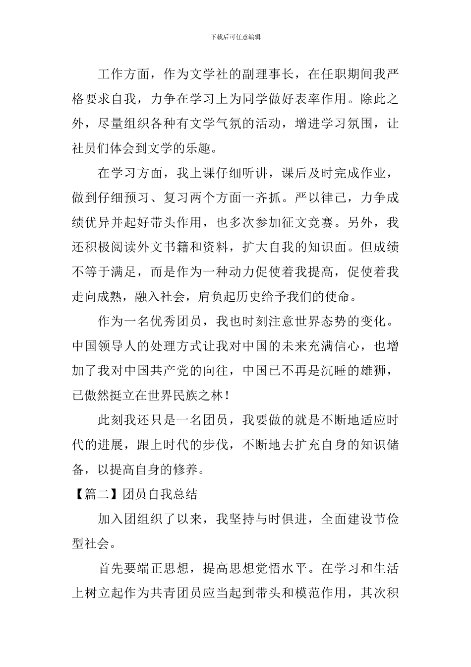 团员自我总结_第2页