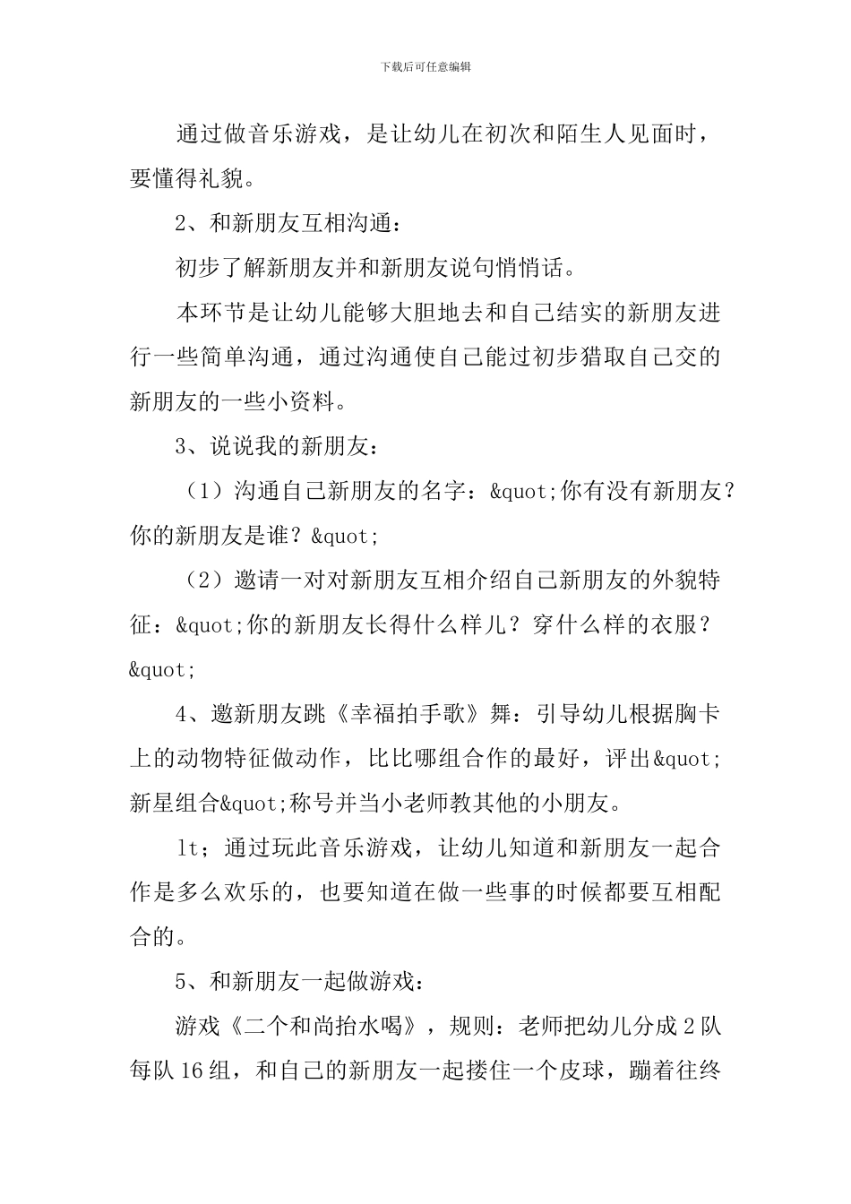《我的新朋友》教案_第2页