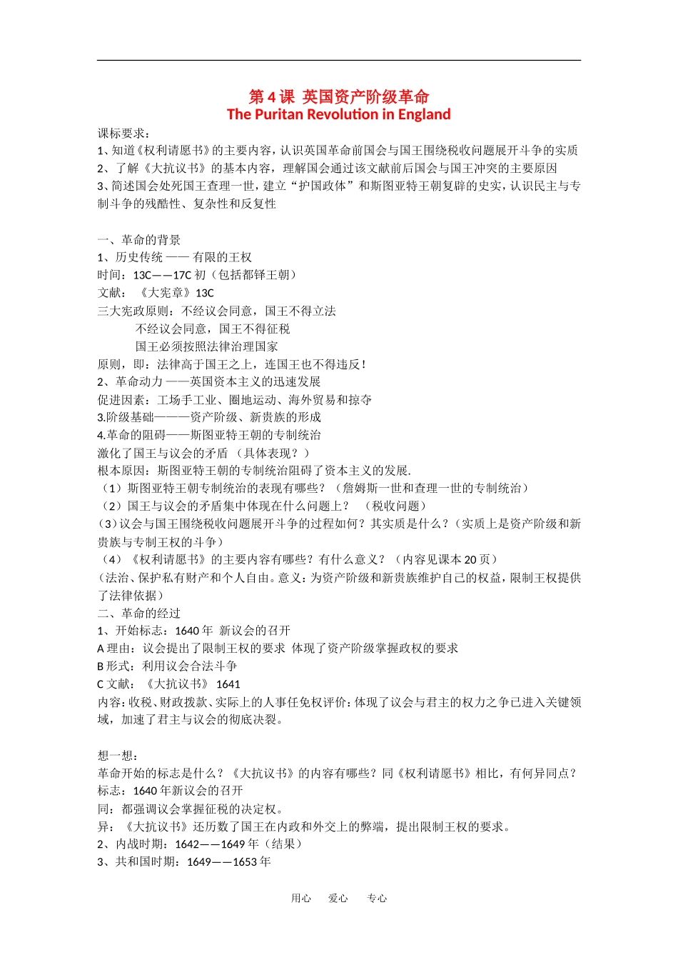 高中历史全套教案：第4课《英国资产阶级革命》岳麓版选修2_第1页