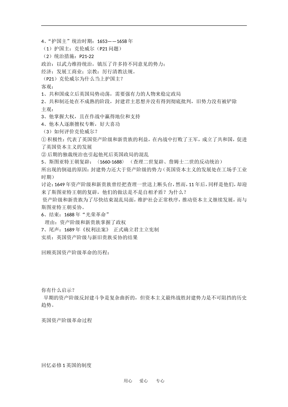 高中历史全套教案：第4课《英国资产阶级革命》岳麓版选修2_第2页