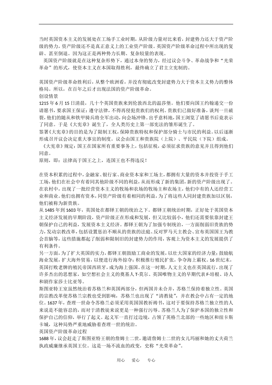 高中历史全套教案：第4课《英国资产阶级革命》岳麓版选修2_第3页