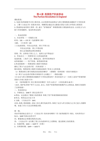 高中历史全套教案：第4课《英国资产阶级革命》岳麓版选修2