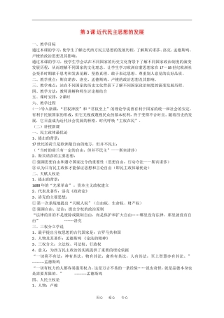 高中历史全套教案：第3课《近代民主思想的发展》岳麓版选修2