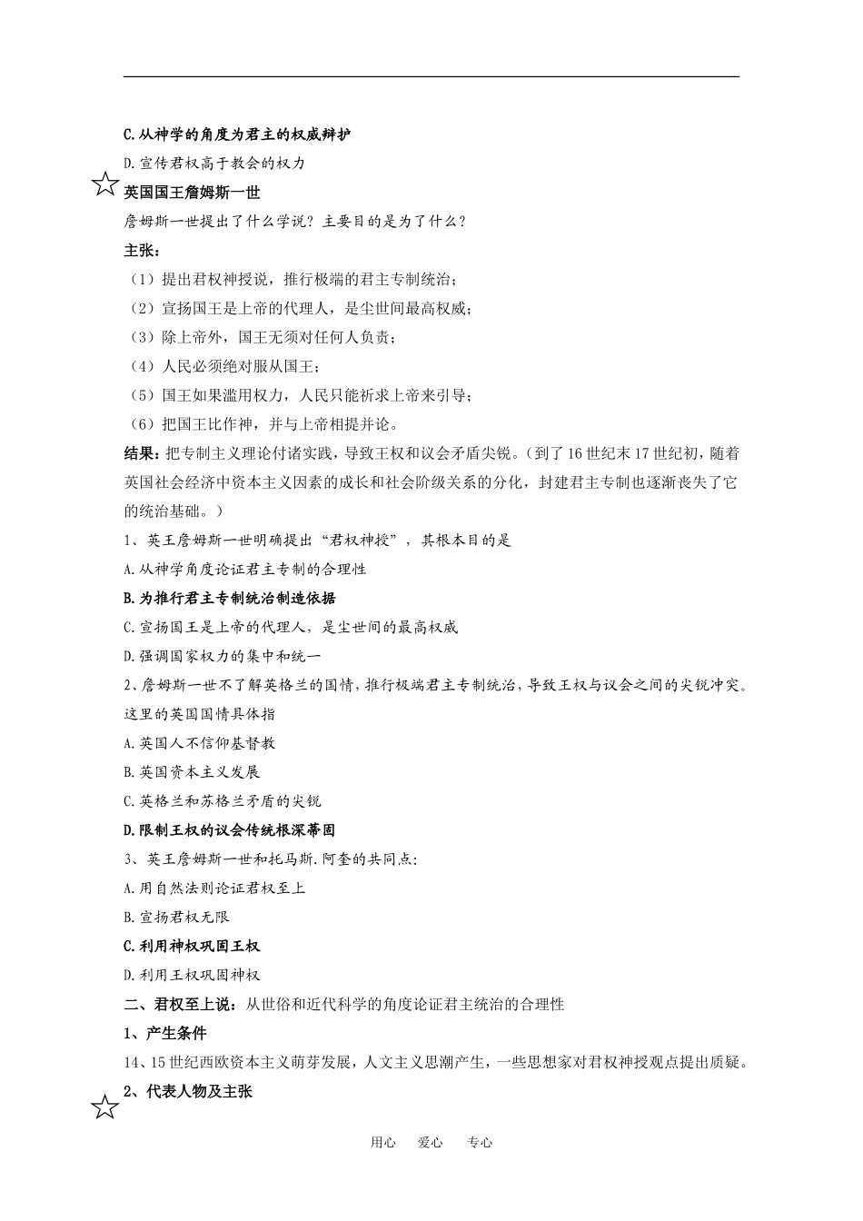 高中历史全套教案：第2课《为君权辩护》岳麓版选修2_第2页