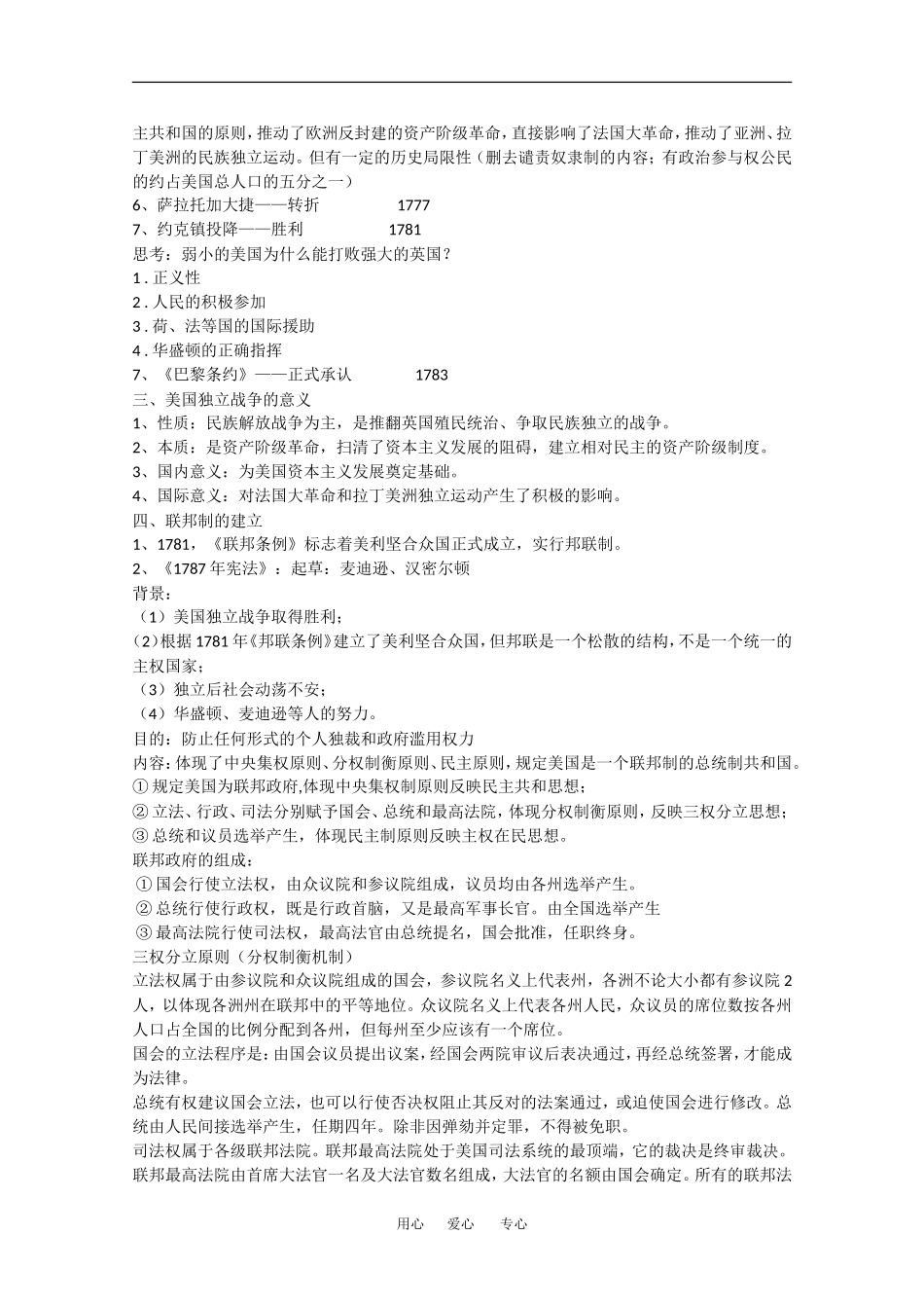 高中历史全套教案：第5课《美国独立战争》岳麓版选修2_第2页