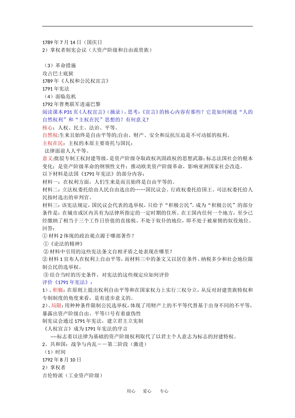 高中历史全套教案：第6课《法国大革命》岳麓版选修2_第2页