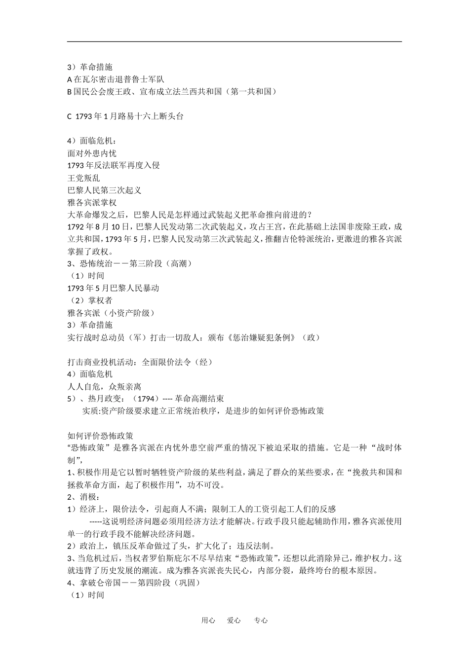 高中历史全套教案：第6课《法国大革命》岳麓版选修2_第3页