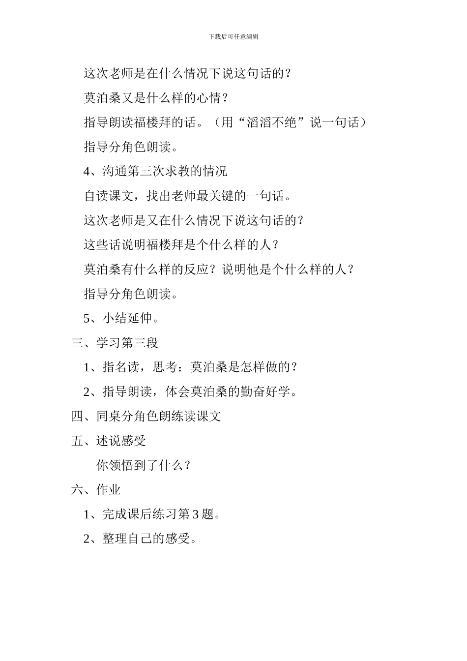 2024六年级下册语文《莫泊桑拜师》教案设计_第3页