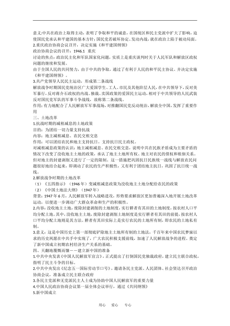 高中历史全套教案：第17课《为了独立富强民主的新中国》岳麓版选修2_第2页