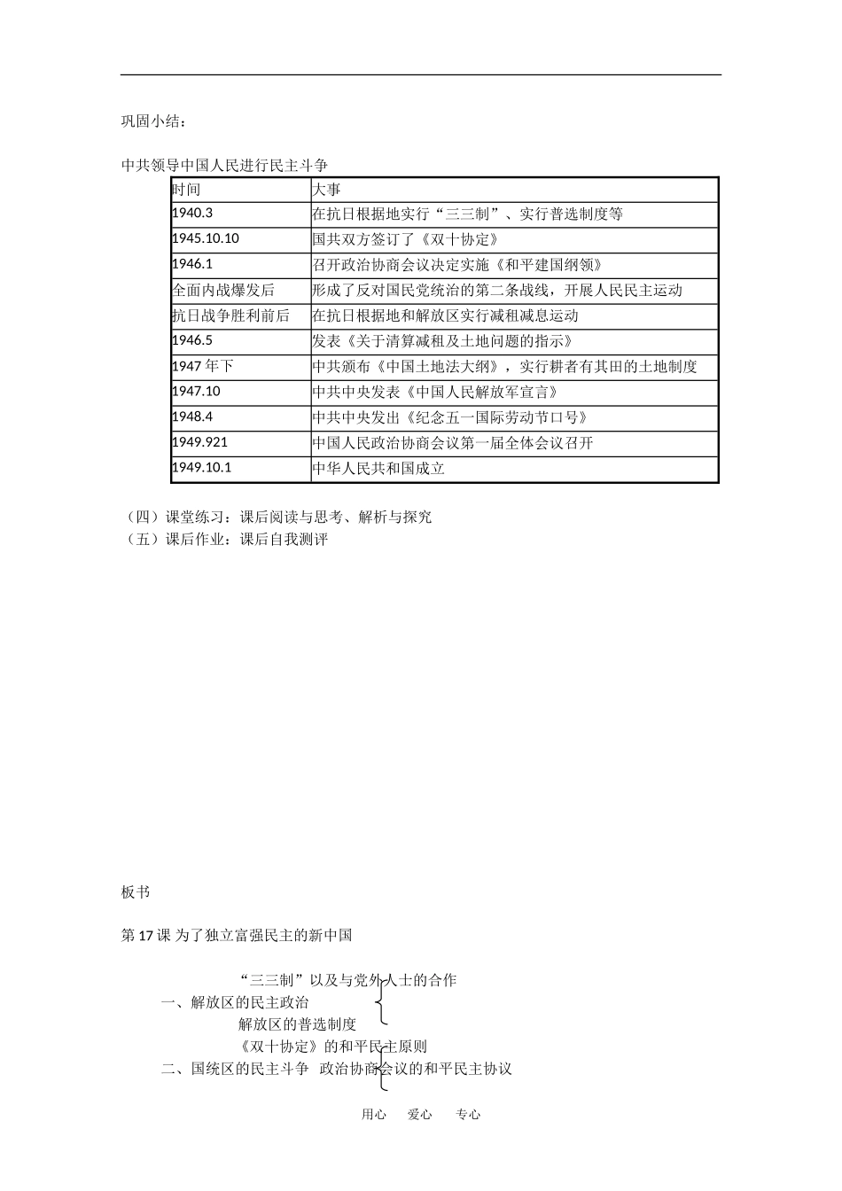 高中历史全套教案：第17课《为了独立富强民主的新中国》岳麓版选修2_第3页