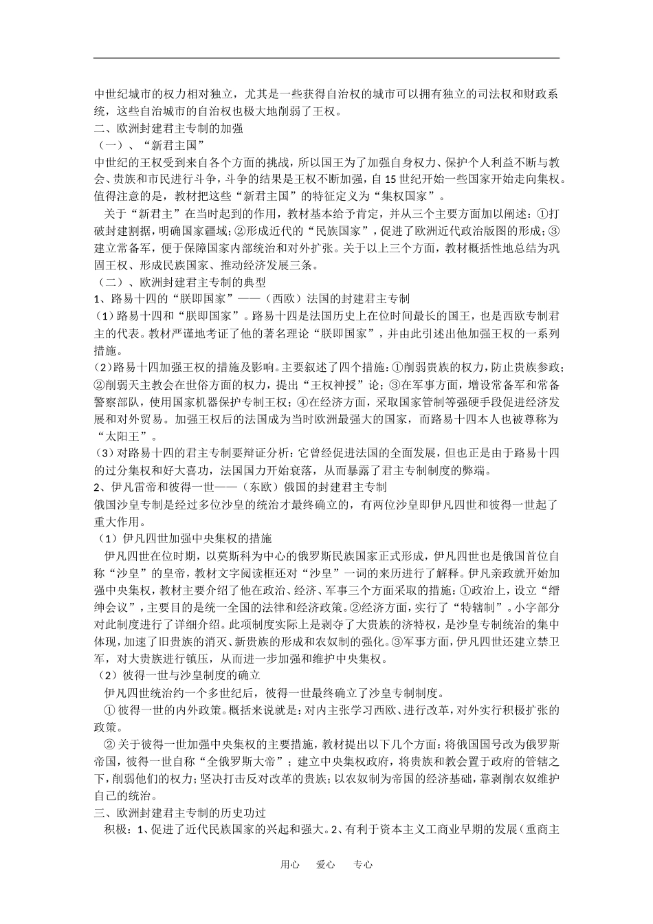高中历史全套教案：第1课《欧洲的君主专制》岳麓版选修2_第2页