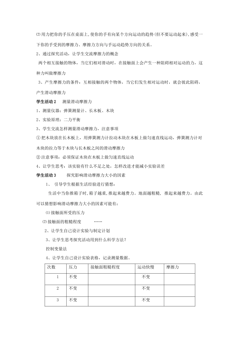 八年级物理下册 第八章 第3节 摩擦力教学设计 （新版）新人教版_第2页