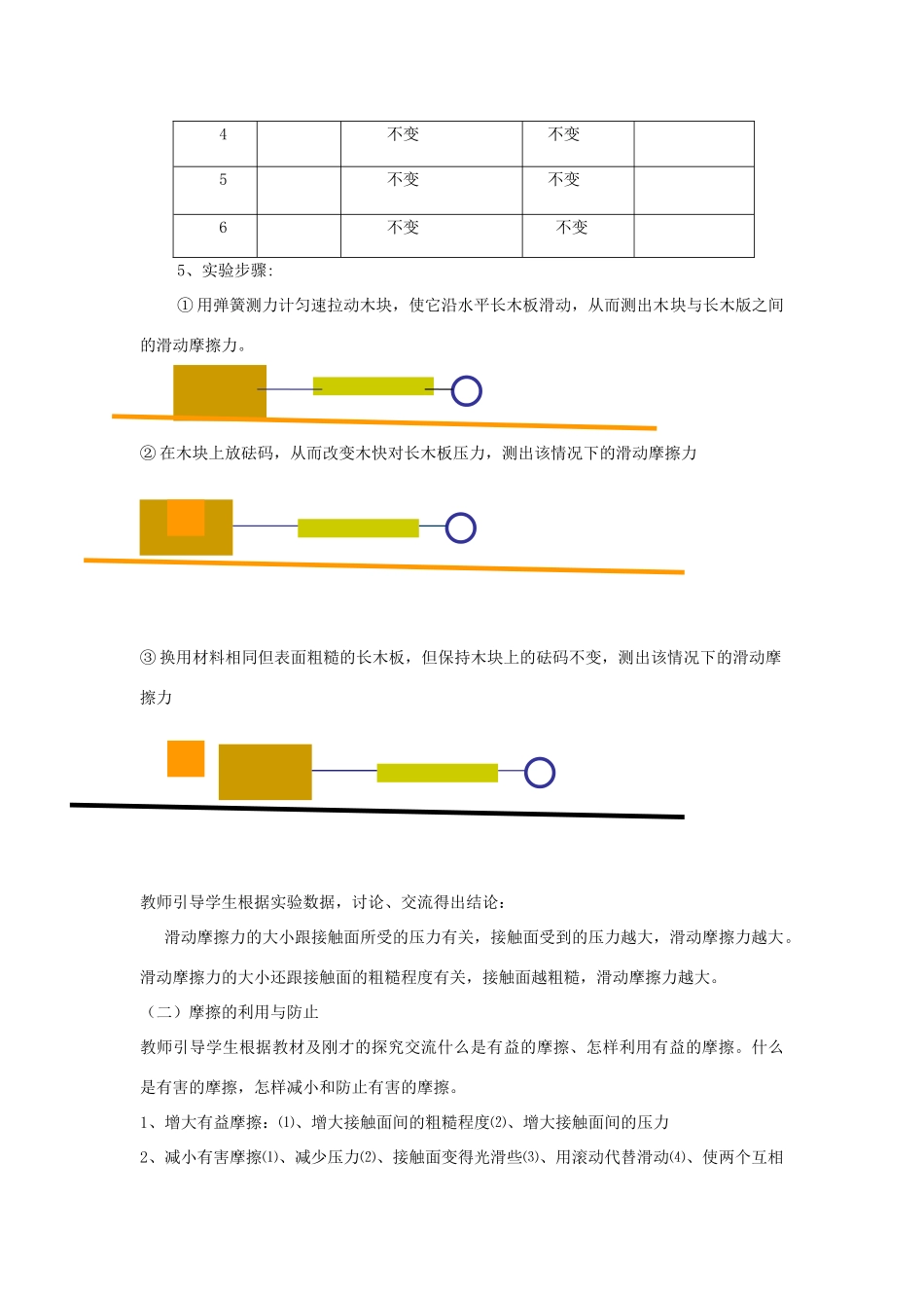 八年级物理下册 第八章 第3节 摩擦力教学设计 （新版）新人教版_第3页