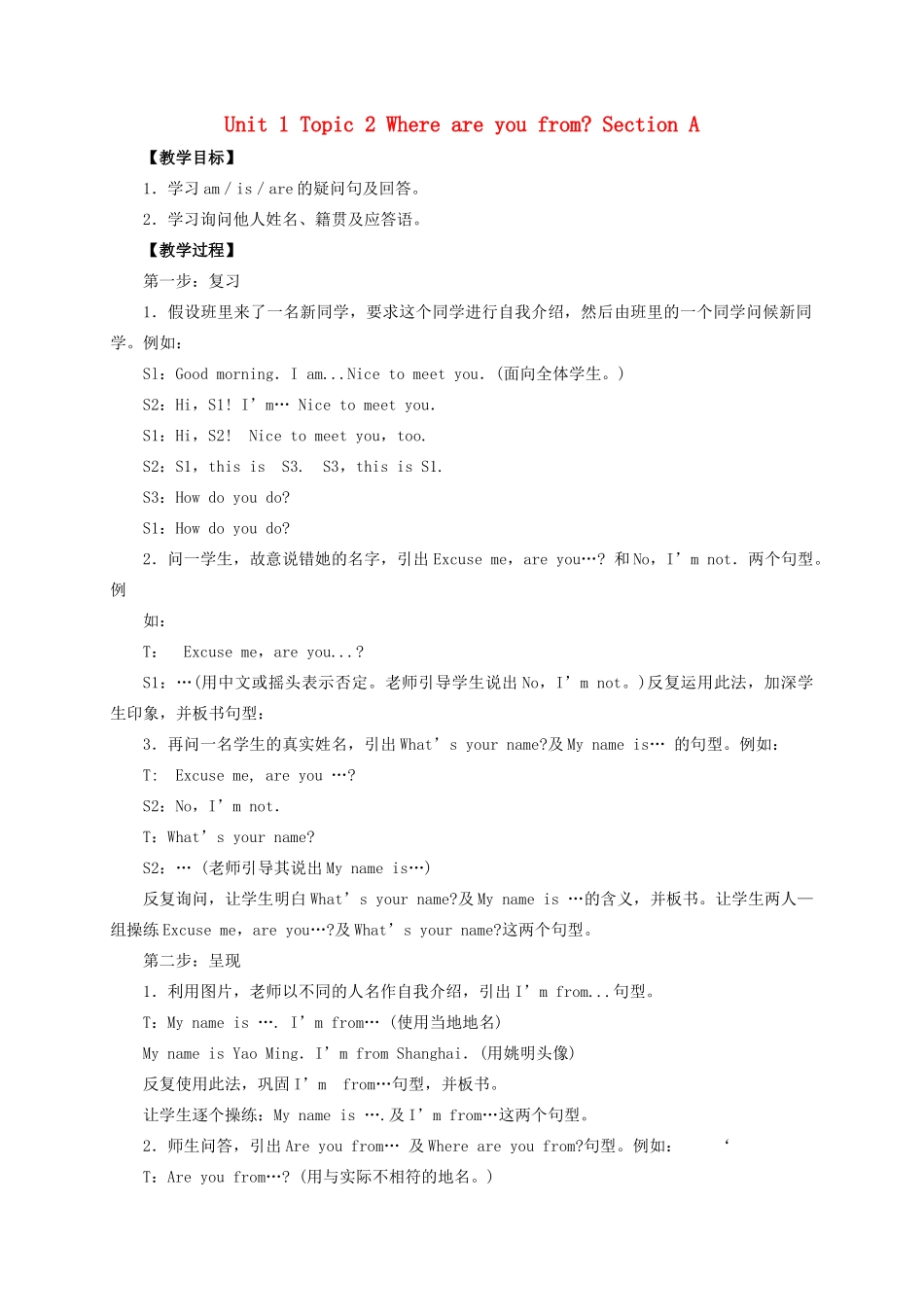 七年级英语上册 Unit 1 Making new friends Topic 2 Where are you from Section A教案 （新版）仁爱版-（新版）仁爱版初中七年级上册英语教案_第1页