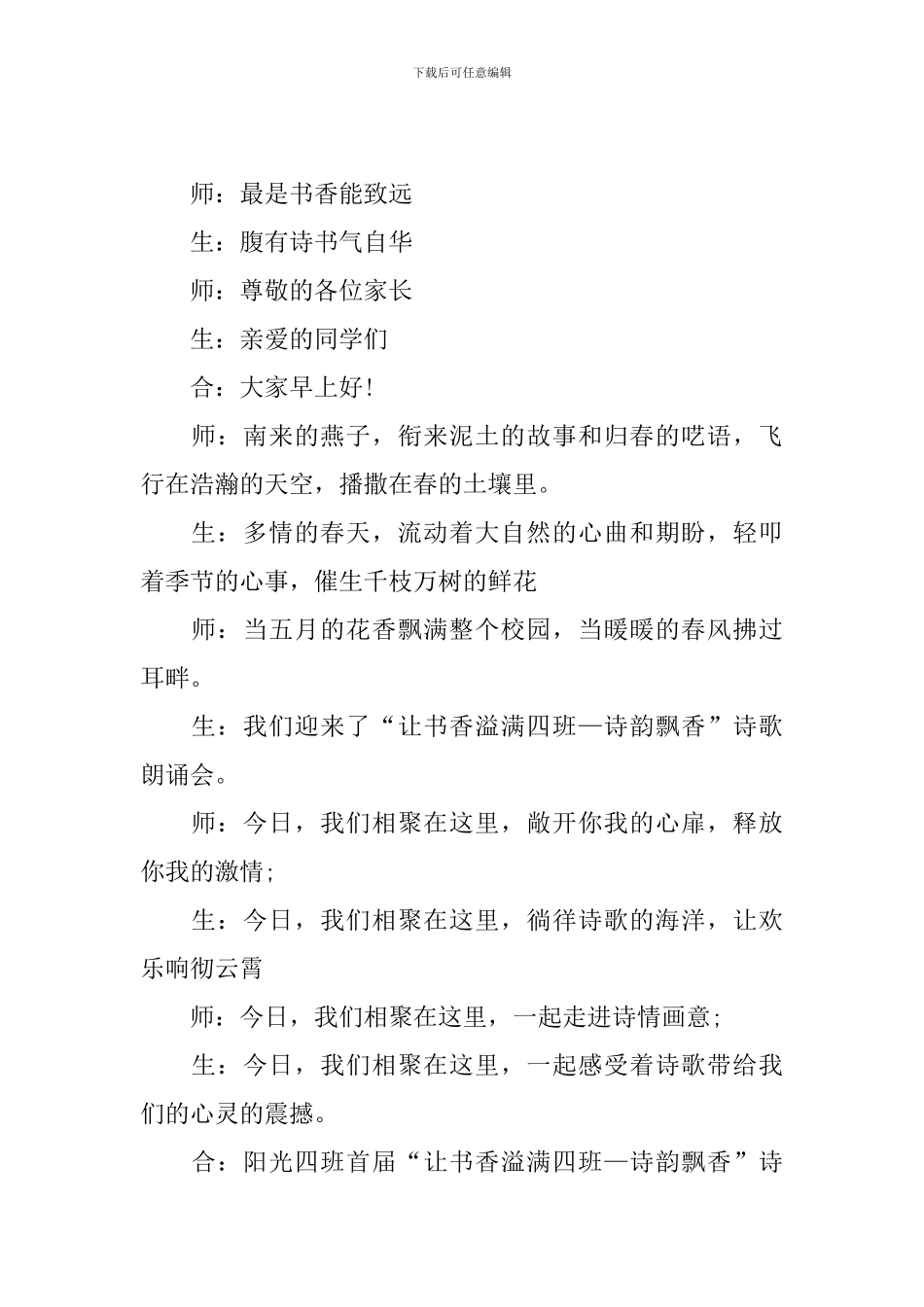 诗歌朗诵活动主持人台词_第2页