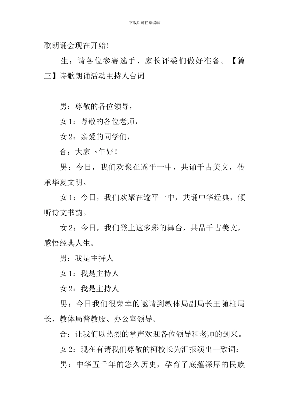 诗歌朗诵活动主持人台词_第3页