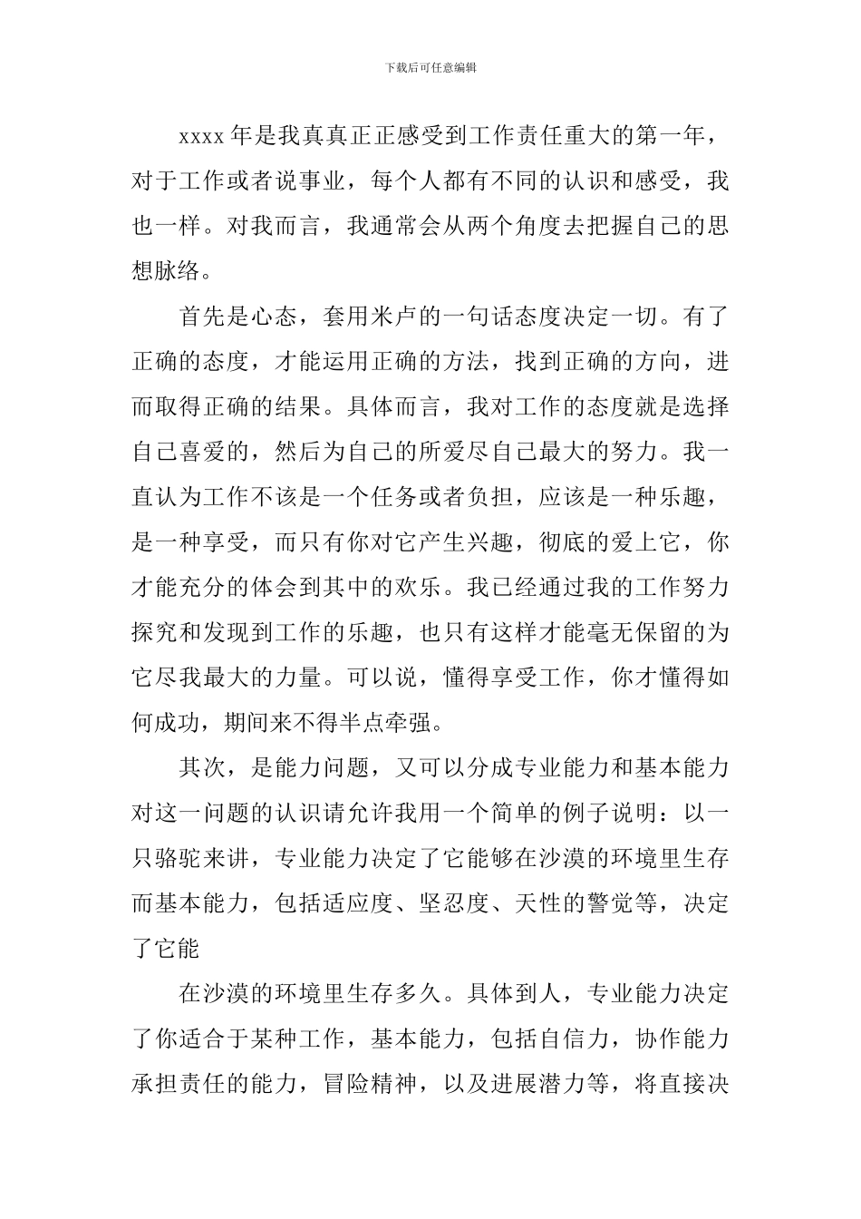 保健品销售工作总结范文3篇_第2页