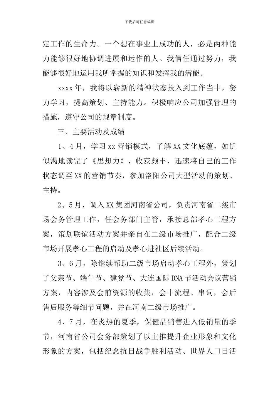 保健品销售工作总结范文3篇_第3页