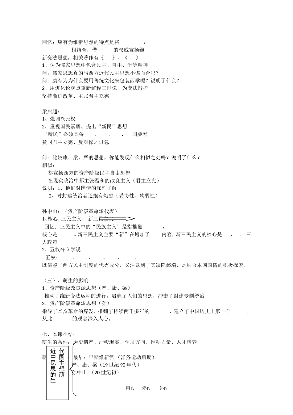 高中历史全套教案：第15课《近代中国民主思想的萌生》岳麓版选修2_第3页