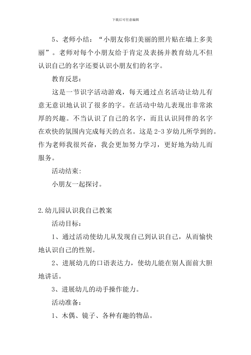 幼儿园认识我自己教案大全_第2页