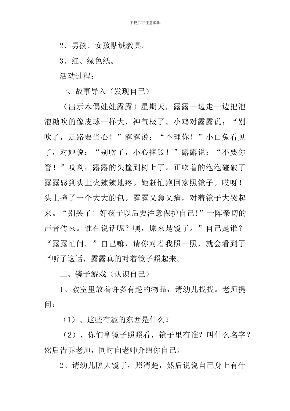 幼儿园认识我自己教案大全_第3页