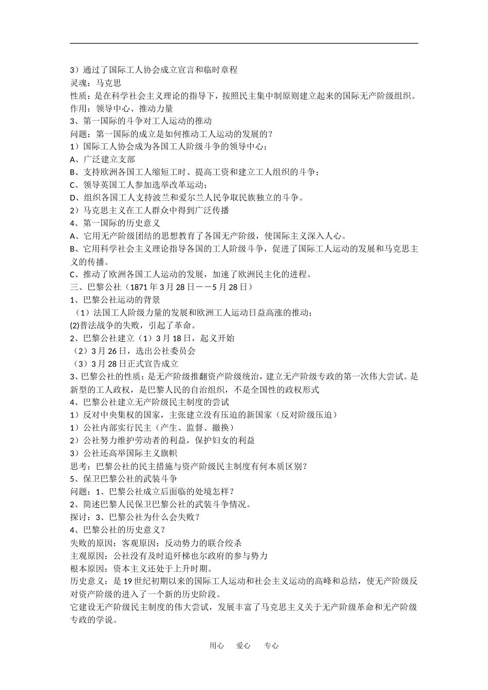 高中历史全套教案：第13课《国际工人运动》岳麓版选修2_第2页