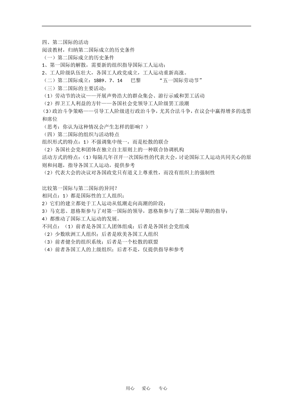 高中历史全套教案：第13课《国际工人运动》岳麓版选修2_第3页