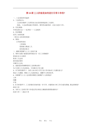高中历史全套教案：第14课《工人阶级是如何进行日常斗争的？》岳麓版选修2