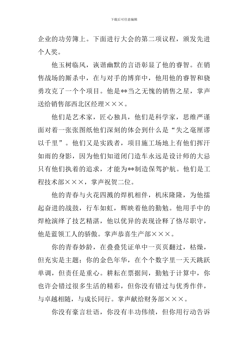 公司表彰大会流程主持词范文参考_第2页