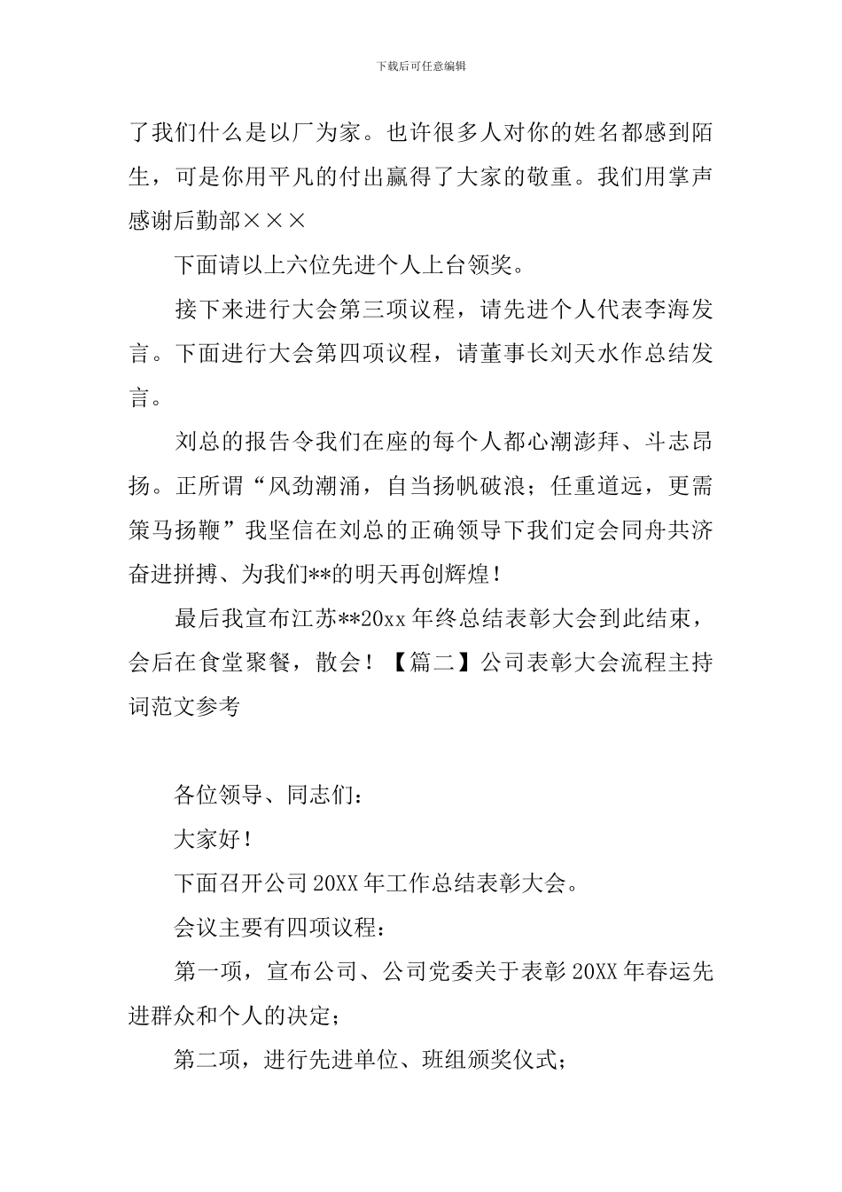 公司表彰大会流程主持词范文参考_第3页