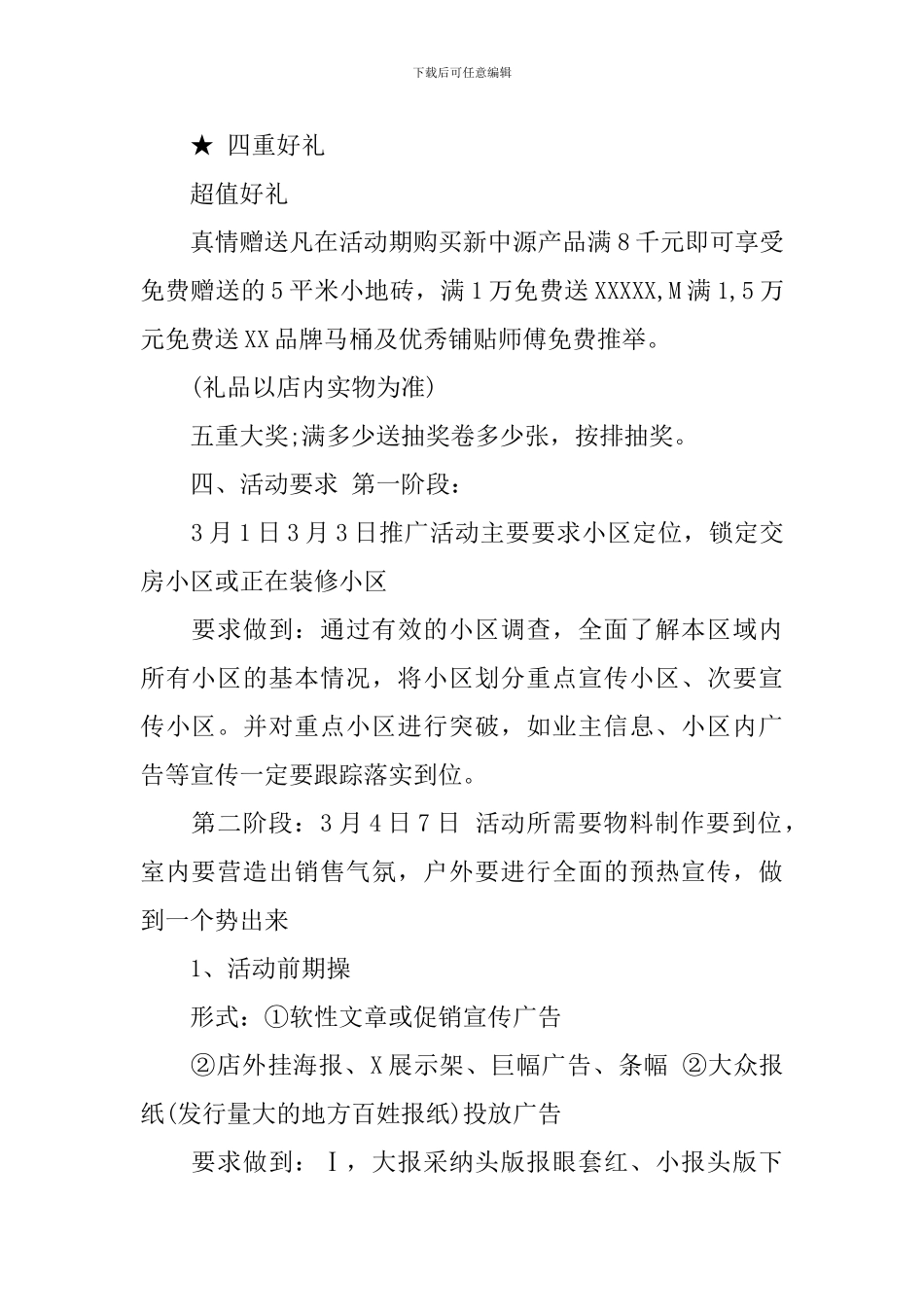 2024瓷砖315促销活动方案_第2页