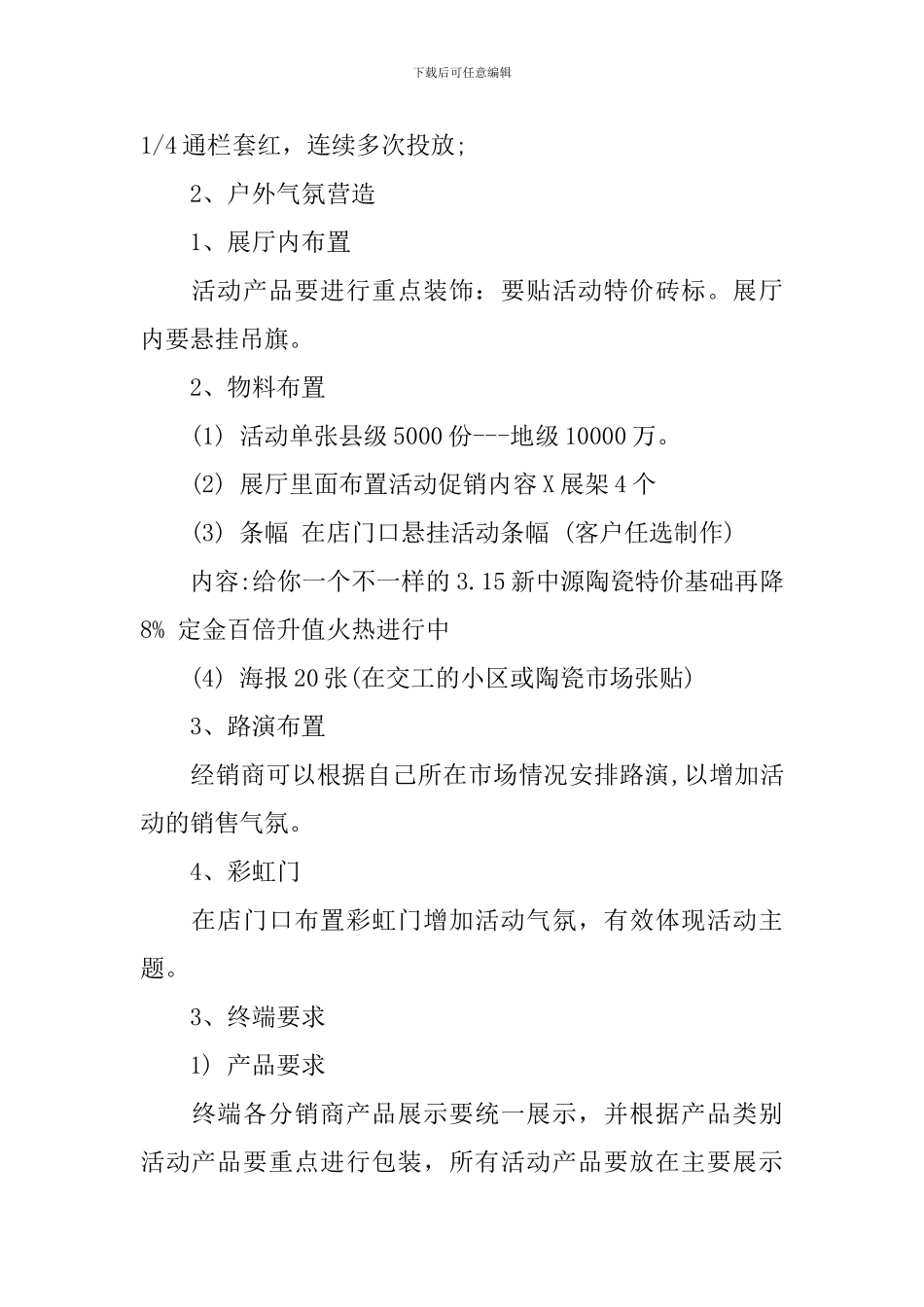 2024瓷砖315促销活动方案_第3页