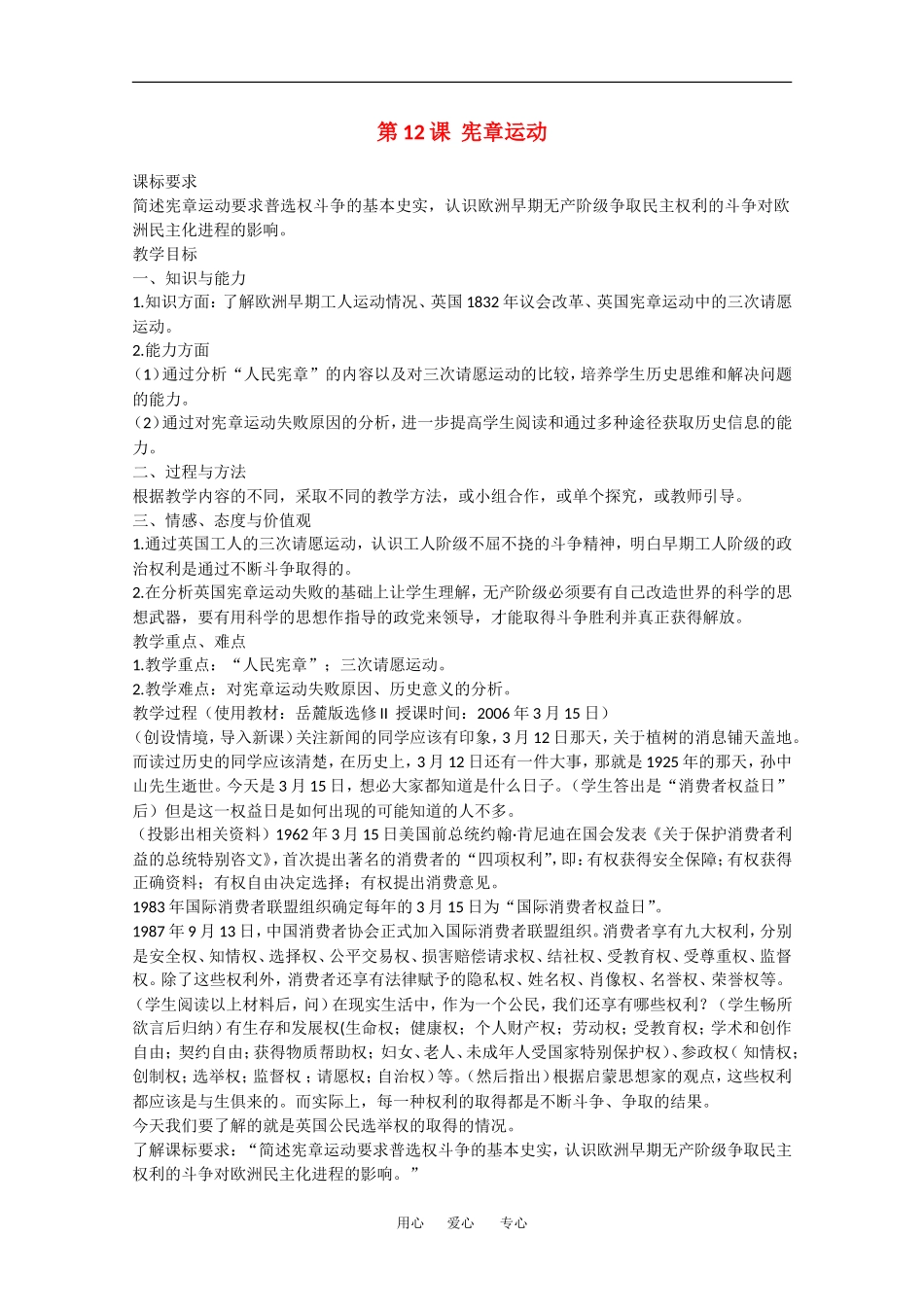 高中历史全套教案：第12课《宪章运动》岳麓版选修2_第1页