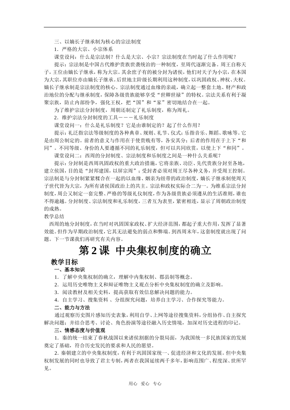 高中历史全套教案岳麓版必修一_第3页