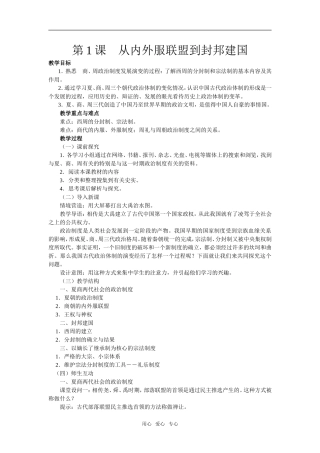 高中历史全套教案岳麓版必修一