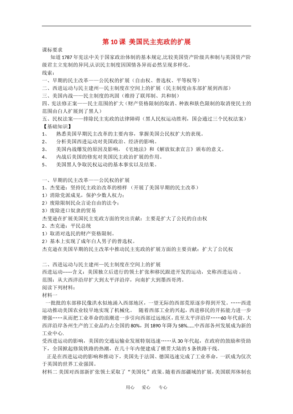 高中历史全套教案：第10课《美国民主宪政的扩展》岳麓版选修2_第1页