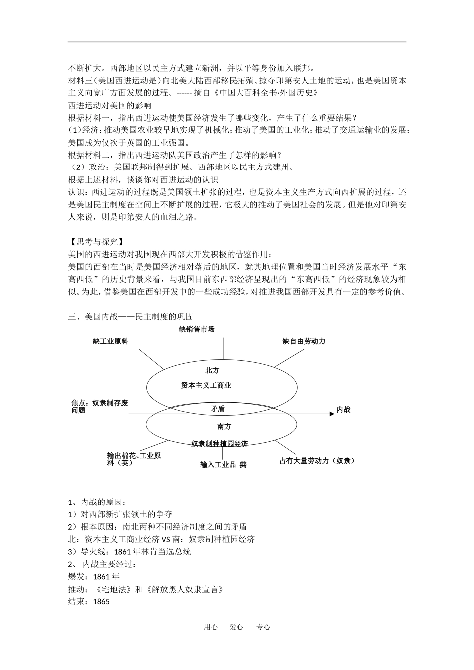 高中历史全套教案：第10课《美国民主宪政的扩展》岳麓版选修2_第2页