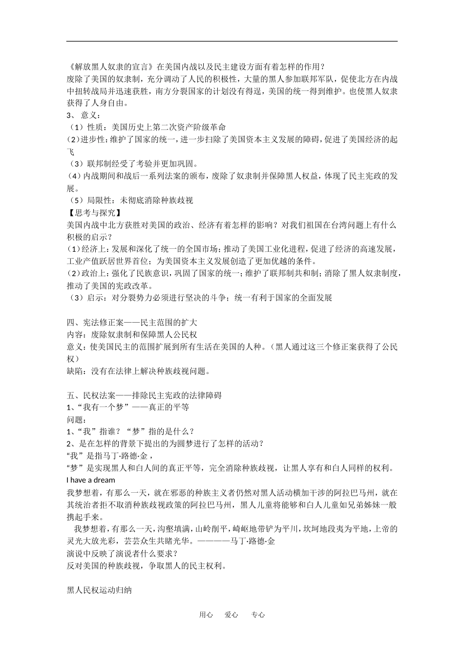 高中历史全套教案：第10课《美国民主宪政的扩展》岳麓版选修2_第3页