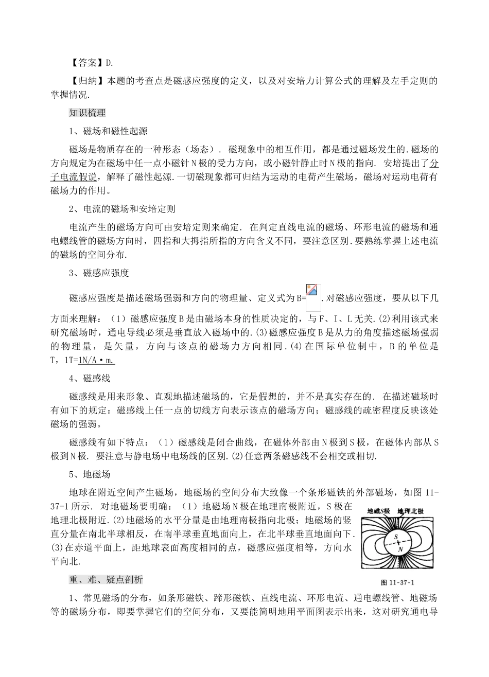 九年级物理 12.1《磁场》教案 北京课改版_第2页