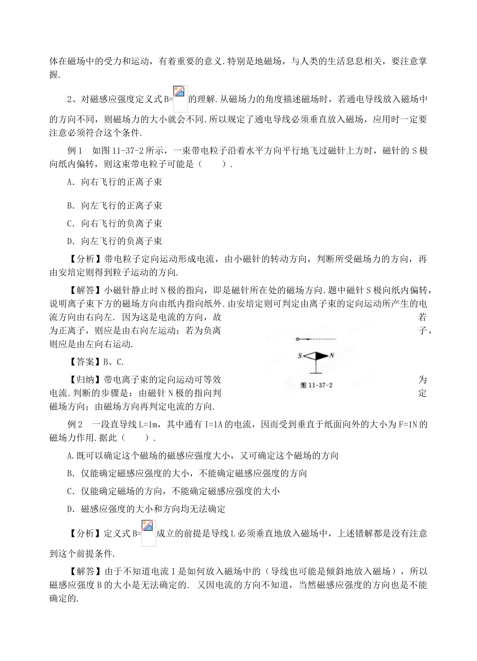 九年级物理 12.1《磁场》教案 北京课改版_第3页