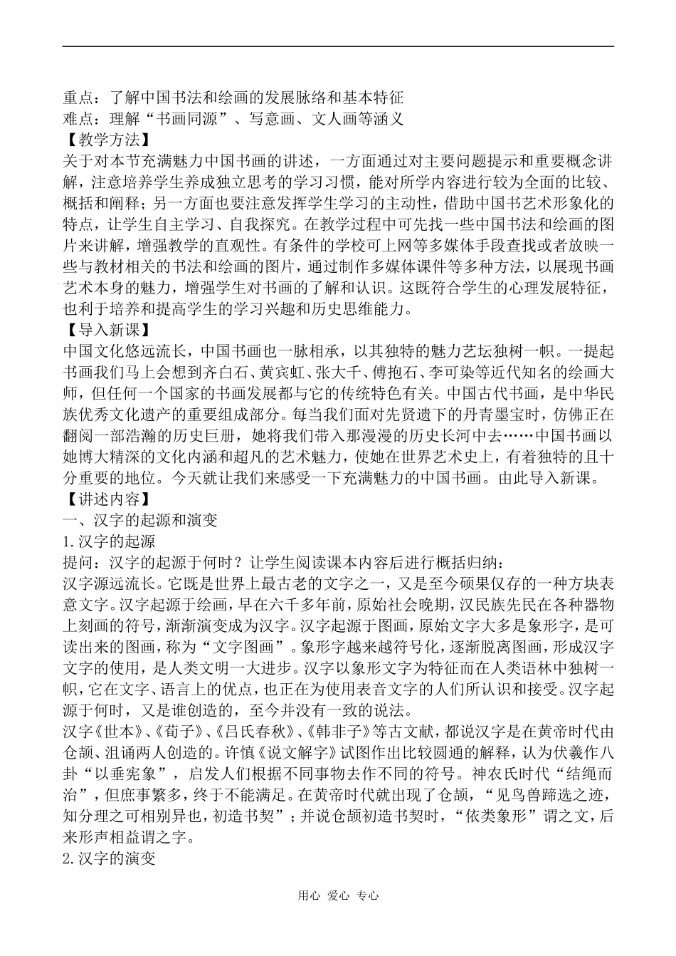 高中历史充满魅力的中国书画人教版必修三_第2页