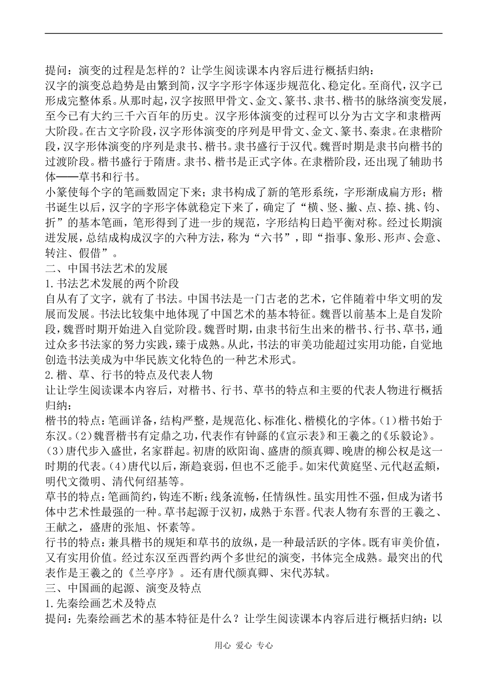 高中历史充满魅力的中国书画人教版必修三_第3页