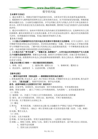 高中历史儒学的兴起教案 人民版 必修3