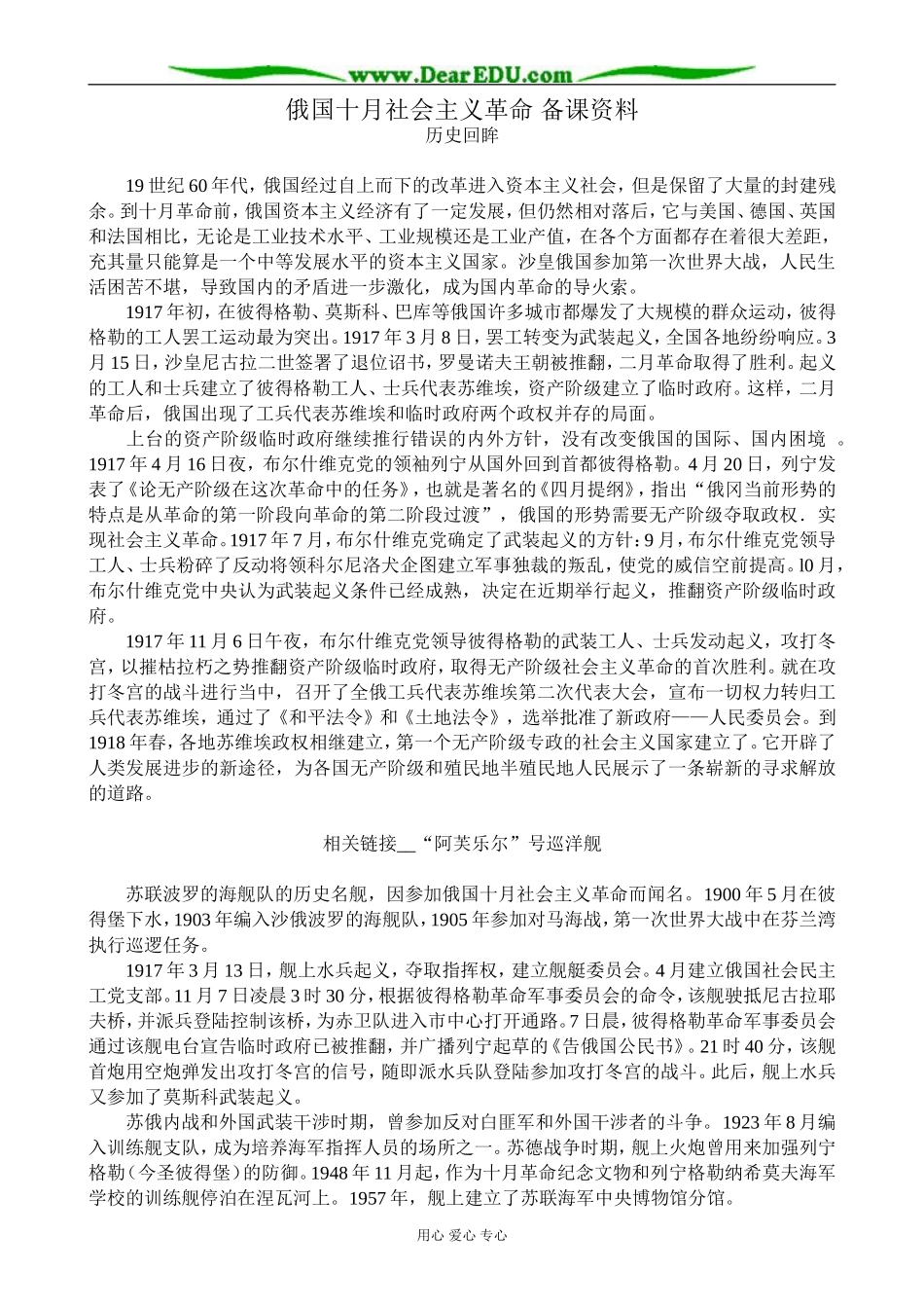 高中历史俄国十月社会主义革命 备课资料 岳麓版 必修1_第1页