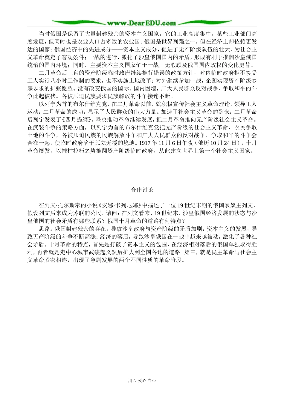 高中历史俄国十月社会主义革命 备课资料 岳麓版 必修1_第3页