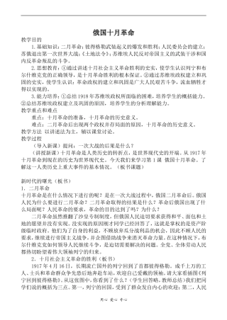 高中历史俄国十月革命人教版必修一