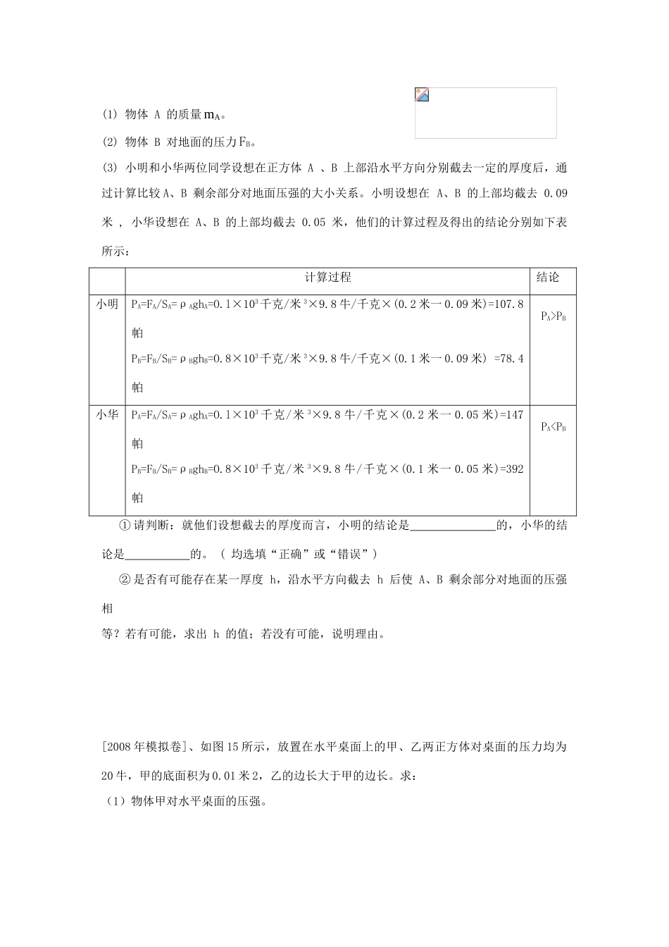 九年级物理中考压强变化剖析教案沪科版_第3页